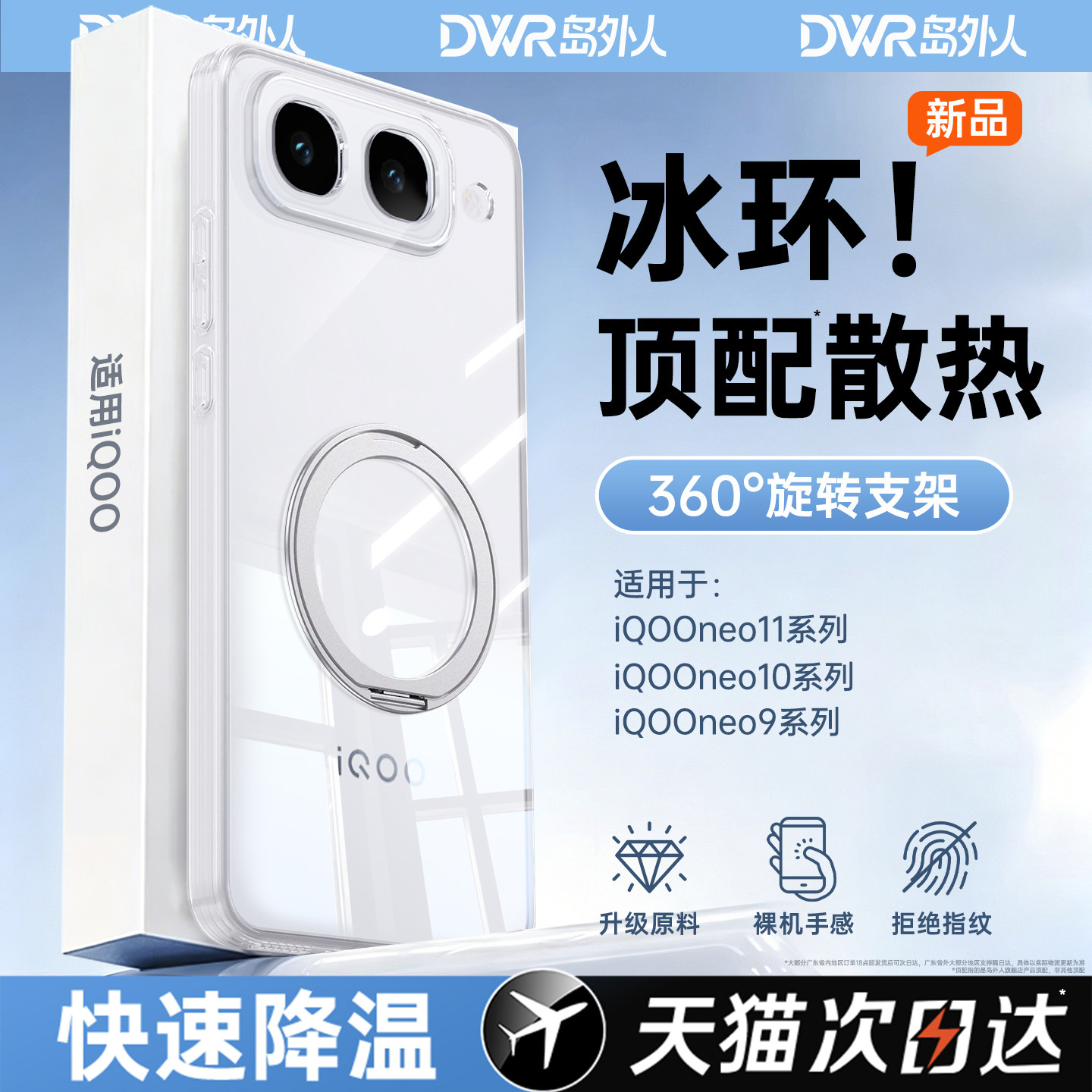 【冰环散热】适用iQOONeo11至尊版手机壳Neo11新款透明Neo10pro+带支架9spro+保护套防摔iqoo爱酷vivo男十外s图片