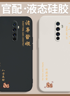 适用oppoRenoAce手机壳oppoAce1新款PCLM10硅胶OPPO套reno男ace女诸事顺利opporenace2024新年oppoaec龙年软