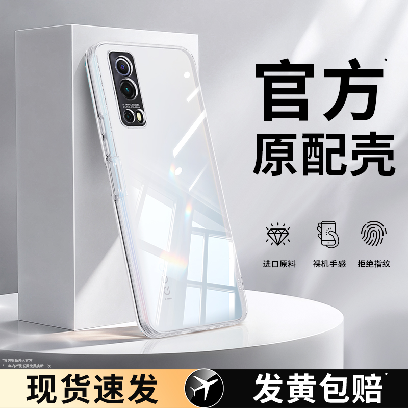 适用IQOOZ3手机壳透明软壳