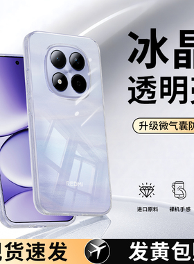 适用红米Note15Pro手机壳RedmiNote15Pro+小米透明新款保护套Redmi全包防摔por十硅胶5G男女加155G软外壳noto