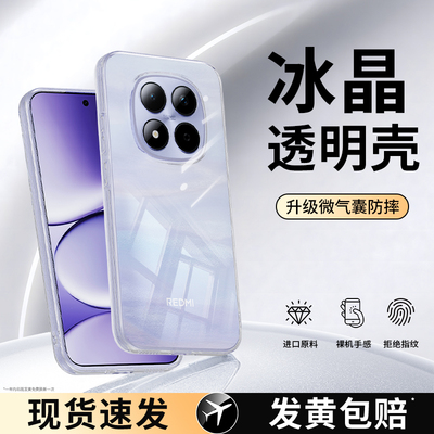 适用红米Note15Pro手机壳RedmiNote15Pro+小米透明新款保护套Redmi全包防摔por十硅胶5G男女加155G软外壳noto