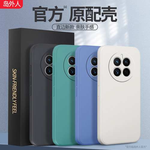适用华为mate50/50e硅胶手机壳