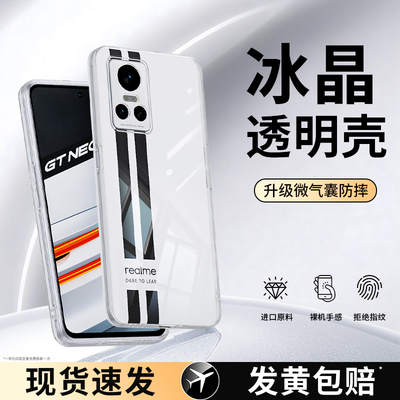 适用Realme真我GTneo3手机壳新款realmegtNeo透明gt硅胶Neo套noe男oppogtneo女gtnoe防摔realmegtnoe全包oppo