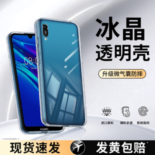 适用华为畅享9e手机壳荣耀畅玩8A透明新款硅胶MRD一AL00套aloo全包mrdal超薄畅想畅亨九e防摔jat男女软壳外壳