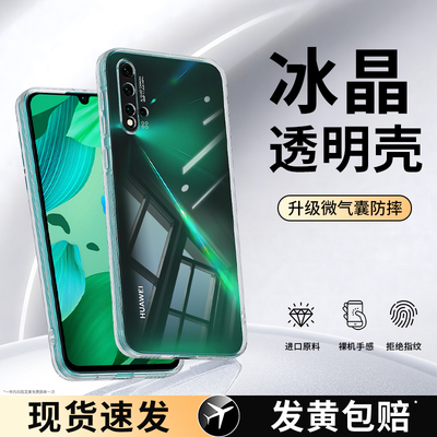 适用华为nova5pro手机壳navo5透明新款SEA一AL10超薄高级感novo套nava男nowa女n0va全包T防摔nove五外壳nava