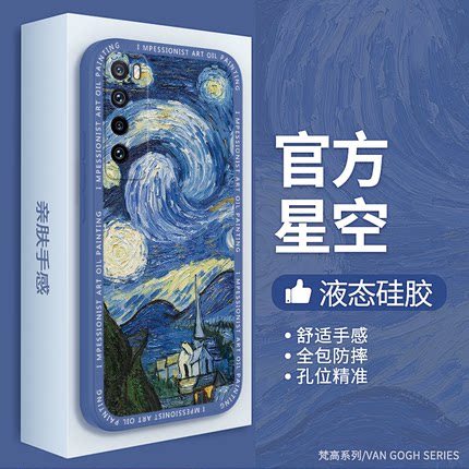 梵高油画适用华为nova7手机壳nove7pro星空向日葵新款nava7se硅胶novo套n0va全包防摔navo男nowa女i5g七note