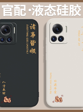 适用摩托罗拉x30pro手机壳新款motox30pro硅胶edge保护套男女edgex30por诸事顺利新年2024龙年eages外壳moto