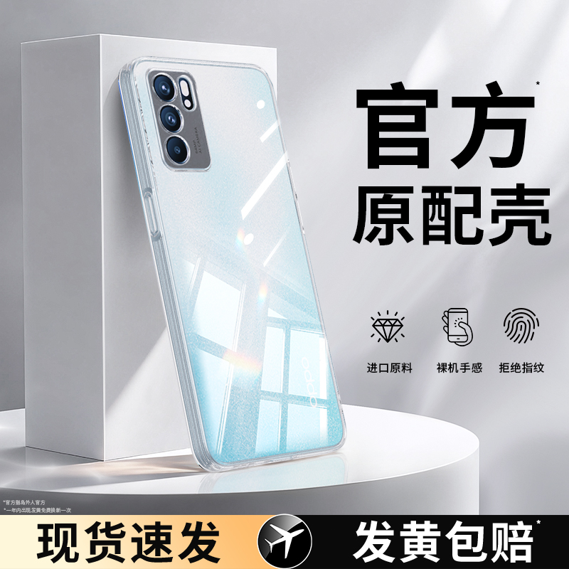 适用oppoReno6系列手机壳透明