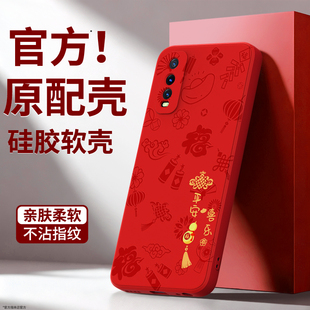 vivo硅胶viv0套维沃新年本命年男女红色2026马年防摔丫外壳后 Y70t新款 平安喜乐适用vivoY70s手机壳Y51s Y50
