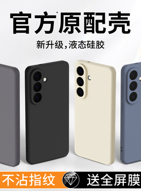 适用三星S26手机壳S26Ultra新款保护套S26+液态硅胶galaxys全包防摔外壳plus十samsungs加u男女galaxy高级感