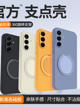 适用三星A56手机壳新款5G液态硅胶保护套galaxya全包防摔samsunga支点壳带支架软外壳A565g男女samsung磁吸后