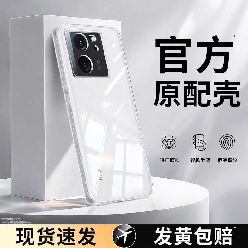 适用小米13T系列手机壳透明软壳