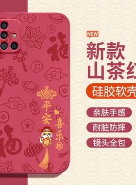 适用三星A51手机壳马年A34/A50s/A42/A32/A31新年新款Galaxy红色2026本命年硅胶Galaxya套515g男女5G4g防摔软