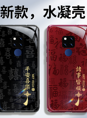 适用华为Mate20手机壳meta20Pro新款mt20硅胶m保护套2026新年红色全包防摔mat魅特喜庆马年男女软外壳5G后壳