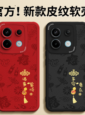 适用红米Note13Pro手机壳RedmiNote13Pro+小米新款redmi小羊皮硅胶5G套135G新年红色马年防摔外壳本命年2026