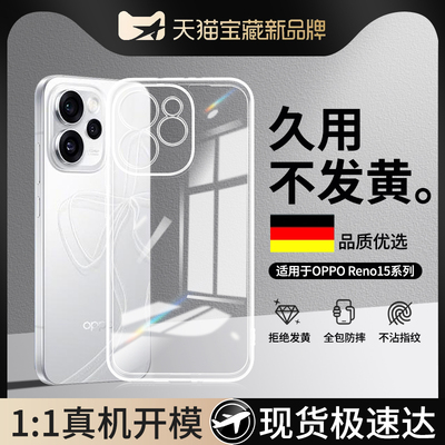 适用OPPOReno15手机壳Reno15Pro新款透明超薄保护套OPPO硅胶Rone镜头全包防摔OPReno男女PLW110系列PLV软外壳