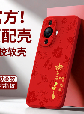 平安喜乐适用华为Nova11手机壳nove11Pro新款nava11ultra硅胶套防摔新年本命年男女hinova红色2026马年软外壳