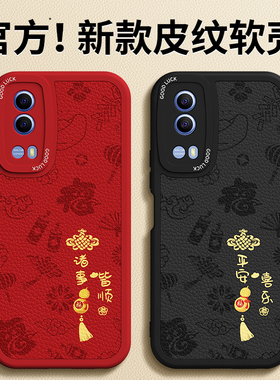 适用vivoY53S手机壳Y53s新款vivo小羊皮套V2111A硅胶新年红色全包防摔viv0本命年2026马年丫ST2版男女外壳后