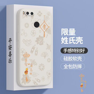 适用小米5x手机壳MI5/5s/5splus新款xiaomi硅胶MDE2套ml五s姓氏百家姓定制龙年本命年spuls男Splas女sp外壳m5