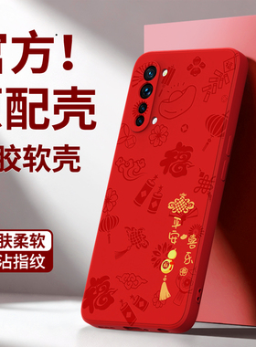 平安喜乐适用oppoReno3Pro手机壳Reno3元气版OPPO5G新款硅胶0pp0套35G新年全包防摔男女后本命年红色2026马年