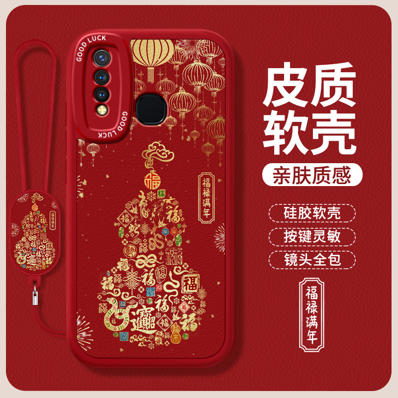 福禄满年适用vivoY5s手机壳Y7s/Y9s新款vivo小羊皮硅胶svivo套viv0本命年2025新年蛇年全包防摔男女viovx丫软