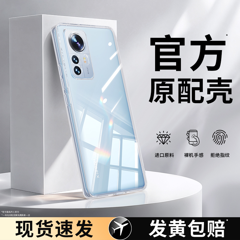 适用小米12Tpro手机壳透明软壳