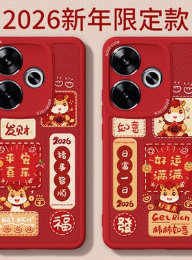 马年限定适用红米Turbo3手机壳Redmiturbo3小米新款Redmi小羊皮硅胶套过年2026新年红色喜庆全包防摔男女外壳