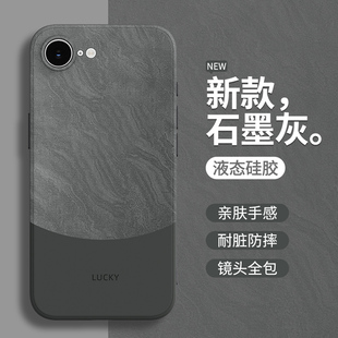 流沙纹理适用苹果17E手机壳新款 iPhone16E液态硅胶保护套SE3镜头全包防摔iPhoneSE2软外壳ip简约撞色男女专用