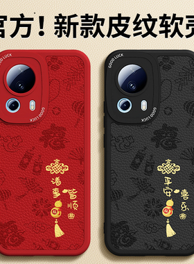 适用小米13lite手机壳11i新款10T小羊皮硅胶tpro套红米note9T防摔pro男12T女mi新年马年外壳后红色本命年2026