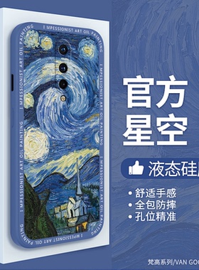 梵高油画适用一加8手机壳oneplus8T新款1+8pro液态硅胶一加八one保护套plus全包防摔pr0por男p女星空向日葵软