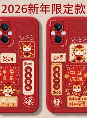 马年限定适用oppoA96手机壳A97新款5G小羊皮硅胶0pp0保护套全包防摔新年2026过年红色喜庆975G965G软外壳男女