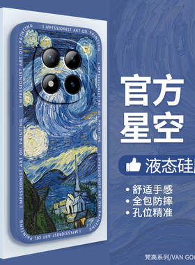 梵高油画适用红米Note15Pro手机壳RedmiNote15Pro+新款小米保护套复古Redmi硅胶5G全包防摔男女十加155G外壳