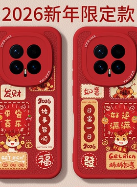 马年限定适用荣耀Magic8手机壳HonorMagic8Pro新款小羊皮硅胶保护套过年2026新年红色华为男女全包防摔软外壳