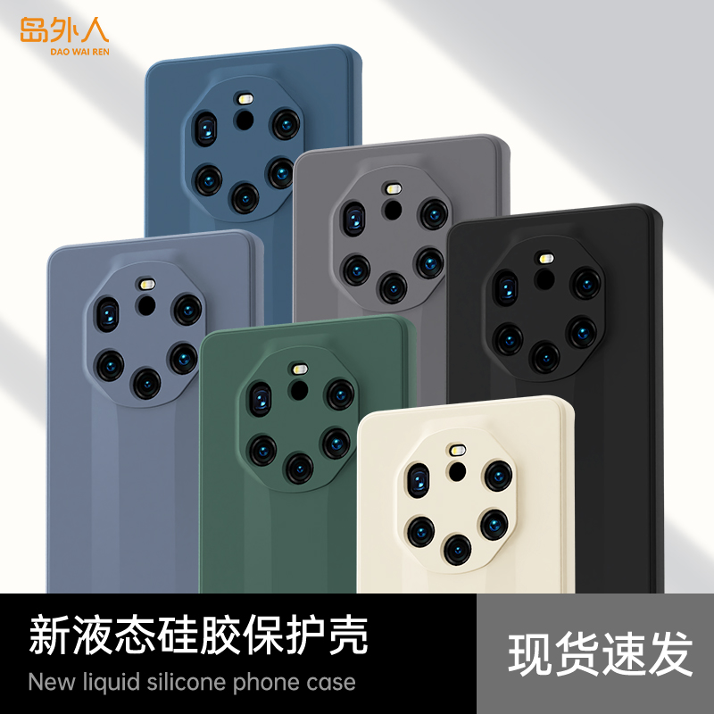 手感升级适用华为Mate40RS手机壳