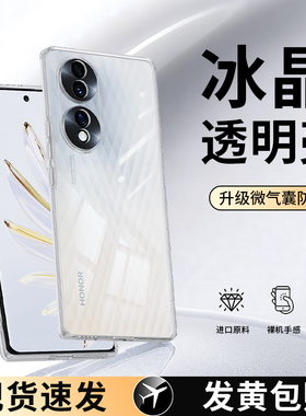 适用荣耀70手机壳honor70pro+新款透明硅胶华为保护套超薄全包防摔七零高级感FNE一AN00男七十por女软SDY外壳