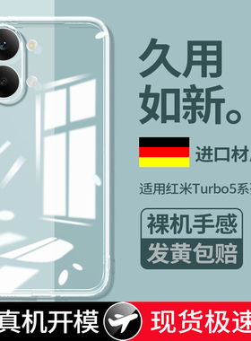 适用红米Turbo5Max手机壳REDMITurbo5透明超薄保护套REDMI小米新款硅胶RED全包防摔Trubo简约男女软外壳Tubor