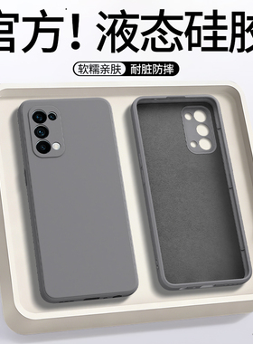 适用oppoReno5手机壳Reno4se/3Pro新款oppo5G液态硅胶2z保护套k+全包防摔oppoace高级感男10女ace2外壳钢化膜