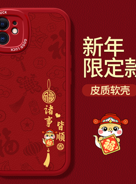 马年限定款适用苹果11手机壳iPhone11ProMax本命年2026新年新款Pro小羊皮硅胶max套ip软i防摔ipone苹果十一pm