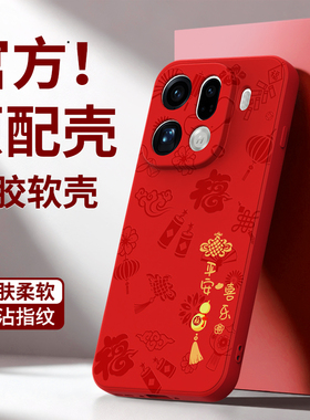 平安喜乐适用OPPOFindx9手机壳Findx9Pro套OPPO新款Find硅胶X9全包防摔新年本命年男女oppox外壳红色2026马年