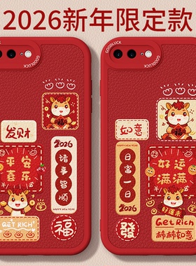 马年限定适用苹果7手机壳iPhone8/7Plus/8Plus新款小羊皮硅胶套全包防摔i七八p男女puls新年2026过年红色外壳