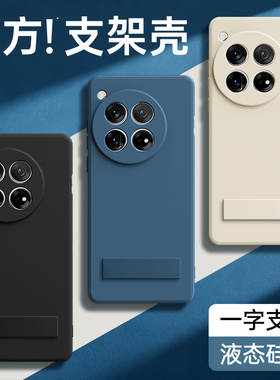 适用一加12手机壳1+12保护套oppo新款oneplus12液态硅胶PJD110男女带支架黑色全包防摔1加1十软壳十二外壳后