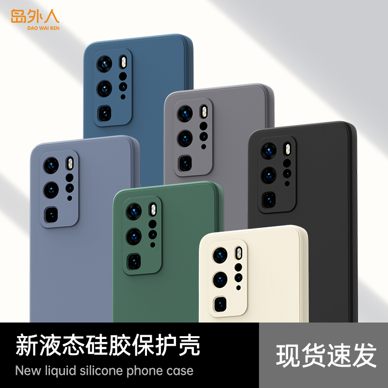 适用华为P40系列手机壳