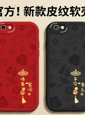 适用苹果6手机壳6S/6Plus/6SPlus新款iPhone六ip小羊皮硅胶i套sp新年红色本命年全包防摔2026马年男女外壳后