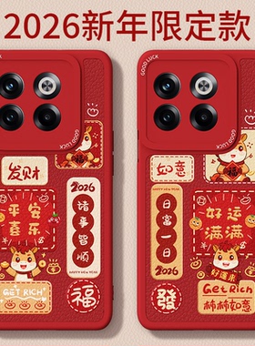马年限定适用一加ACEPro手机壳oneplusACE竞速版1+ace新款oneplus小羊皮硅胶套新年2026过年红色全包防摔男女