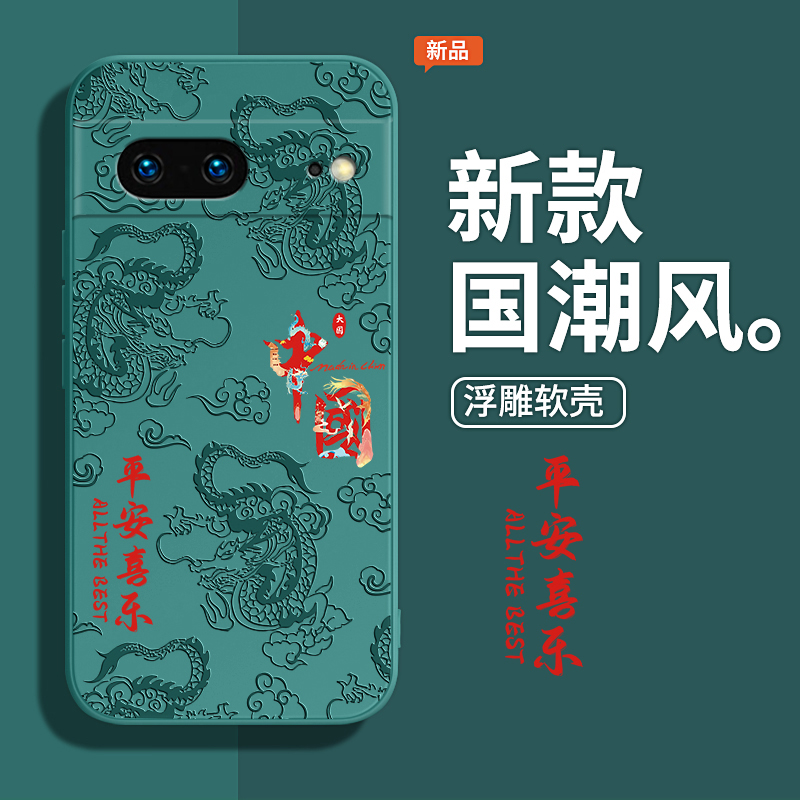 中国风浮雕款适用谷歌PIXEL7手机壳谷歌PIXEL6pro新款硅胶软套Google卡通Googlepixe男女p小众Plxel磨砂国潮-封面