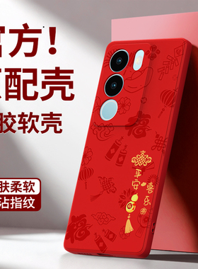 平安喜乐适用vivoS17手机壳S17Pro新款S17e/S17t硅胶vivo保护套viv0全包防摔男女外壳新年本命年红色2026马年