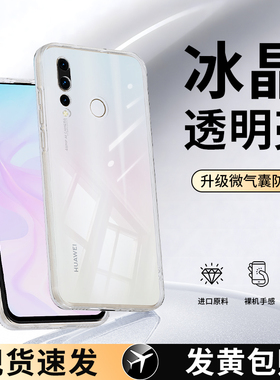 适用华为nova4手机壳nava4e保护套VCE一ALOO透明新款MAR硅胶noⅴa高级感AL00男女nove超薄n0va软防摔novo外壳
