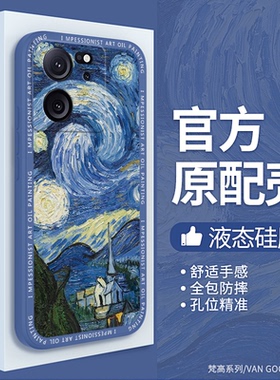梵高油画适用小米13T手机壳13Tpro液态硅胶xiaomi13T向日葵星空全包防摔pro海外tpor港版mi新款十三男女外壳