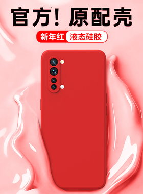 新年红适用oppoReno3Pro手机壳Reno3元气版OPPO5G新款硅胶0pp0保护套35G本命年红色马年全包防摔男女软PCRM00
