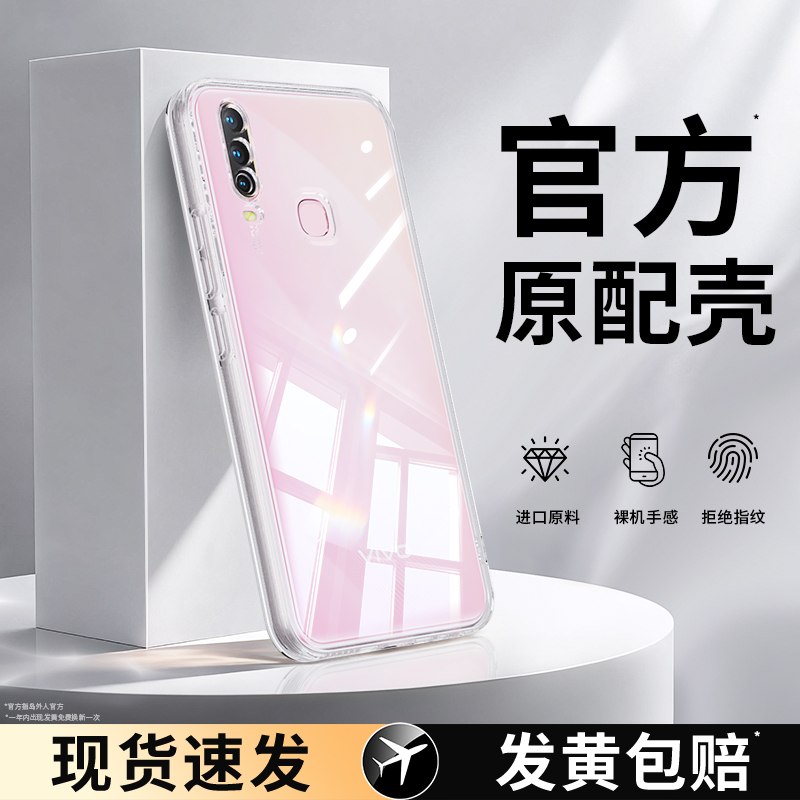 适用vivoy3系列手机壳透明软壳